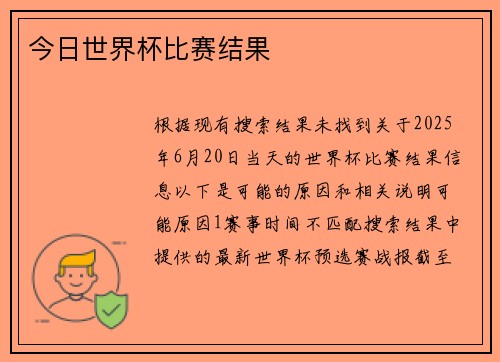 今日世界杯比赛结果